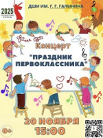 КОНЦЕРТ «ПРАЗДНИК ПЕРВОКЛАССНИКА»