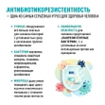 С 17 по 23 ноября 2025 года неделя борьбы с антимикробной резистентностью (в честь Всемирной недели повышения осведомленности о проблеме устойчивости к противомикробным препаратам)