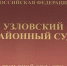 В Узловой судят трёх вьетнамцев, похитивших «охотника за головами» - Myslo.Ru