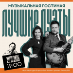 Не пропустите очень уютный камерный концерт!