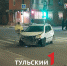 В Туле произошло ДТП на пересечение улиц 9-го мая и Оружейной - ТК Первый Тульский