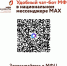 В Тульской области заработал чат-бот МФЦ в мессенджере MAX - Комитет по архитектуре и градостроительству