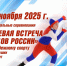 Коломна встречает юных конькобежцев на межрегиональных соревнованиях - Управление физкультуры и спорта