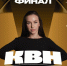 Туляков приглашают на финал Оружейной лиги КВН - Myslo.Ru