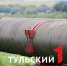Тульская область получила 100% паспортов готовности к отопительному сезону - ТК Первый Тульский