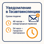 Обязательные требования к организованной перевозке групп детей автобусами