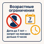 Обязательные требования к организованной перевозке групп детей автобусами