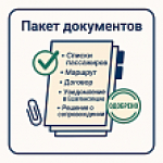 Обязательные требования к организованной перевозке групп детей автобусами