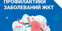 Неделя профилактики заболеваний ЖКТ  с 24 по 30 ноября 2025 года - Министерство внутренней политики и развития местного самоуправления
