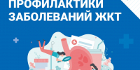 Неделя профилактики заболеваний ЖКТ - Библиотечно-информационный комплекс