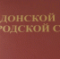 В Донском мужчину будут судить за истязание девятилетнего пасынка - Myslo.Ru