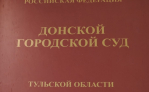 В Донском мужчину будут судить за истязание девятилетнего пасынка