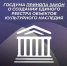 Госдума приняла закон о создании единого реестра объектов культурного наследия - Министерство имущественных и земельных отношений