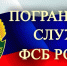 Туляки могут поступить в институты ФСБ пограничного профиля - ИА Тульская пресса.Ru