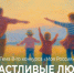 Детский взгляд на счастье - Библиотечно-информационный комплекс