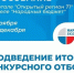 В Тульской области стартовало голосование за проекты «Народного бюджета» - Молодой коммунар
