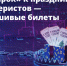 Мошенники создают фейковые сайты с билетами на новогодние ёлки - ГТРК