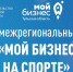 В Туле пройдет первый межрегиональный форум «Мой бизнес на спорте» - Myslo.Ru