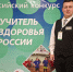 Лучшим учителем здоровья России стал педагог из Новомосковска - Молодой коммунар