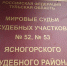 Мировой судья прекратил уголовное дело о вандализме против трёх жителей Ясногорска, которые сломали шкаф управления светофором. - ГТРК