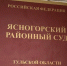 Ясногорский районный суд обязал местное коммунальное предприятие восстановить в должности мастера очистных сооружений и выплатить ему почти 287 тысяч рублей компенсации. - ГТРК
