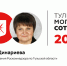 Надежда Динариева — на 98-м месте в «Тульской могучей сотне» - ИА Тульская пресса.Ru