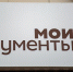 Россиянам оставят только один бумажный документ - ТК Первый Тульский