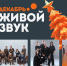 КОНЦЕРТЫ ДЕКАБРЯ - Управление культуры и туризма