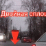 На ул. Кирова водитель кроссовера решил, что ему можно через двойную сплошную - Myslo.Ru