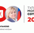 Марина Белькова заняла 95-е место в рейтинге «Тульская могучая сотня» - ИА Тульская пресса.Ru