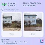 Почти 900 проблем туляков решили через портал "Открытый регион 71"