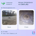 Почти 900 проблем туляков решили через портал "Открытый регион 71"