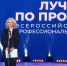 Туляки вошли в число победителей Всероссийского конкурса «Лучший по профессии» - Правительство области