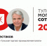 Глава ТТПП Андрей Шестаков занял 91-е место в «Могучей сотне» - ИА Тульская пресса.Ru