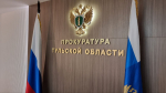 По иску прокуратуры Тульской области Арбитражный суд взыскал с индивидуального предпринимателя свыше 895 тысяч рублей.