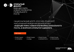 Открытый диалог «Будущее мира: Новая платформа глобального роста»