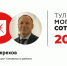 Николай Терехов сохраняет за собой 83-е место в «Тульской могучей сотне» - ИА Тульская пресса.Ru