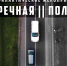«Встречная полоса» ждет тульских водителей - ГТРК