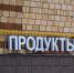 Роспотребнадзор проверил торговые сети Тулы: нарушения нашли во всех 62 магазинах - ИА Тульская пресса.Ru