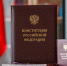 С днём рождения, Конституция! - Молодой коммунар