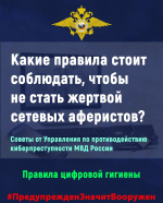 Kak_ne_staty_zhertvoy_setevih_aferistov_1.jpg