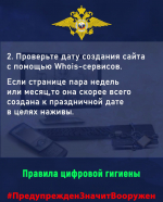 Kak_ne_staty_zhertvoy_setevih_aferistov_3.jpg