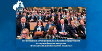 500 успешных муниципальных практик представили на первом форуме-выставке «БОЛЬШИЕ РЕШЕНИЯ МАЛОЙ РОДИНЫ» - Совет МО
