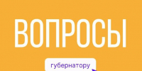Юные туляки могут задать вопросы губернатору перед Новым годом - Молодой коммунар