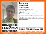 В Тульской области ищут пропавшего 13-летнего школьника из Щекино
