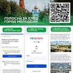 Жители Тульской области могут проголосовать за «Город молодежи – 2026»