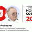 Владимир Филиппов занял 74-е место в «Тульской могучей сотне» - ИА Тульская пресса.Ru