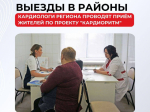 Тульский «КардиоРитм» продолжает выезды в районы