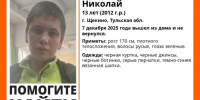 В Тульской области 7 декабря пропал 13-летний щекинец - ИА Тульская пресса.Ru