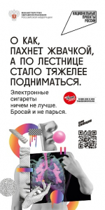 С 8 по 14 декабря неделя профилактики потребления никотиносодержащей продукции
